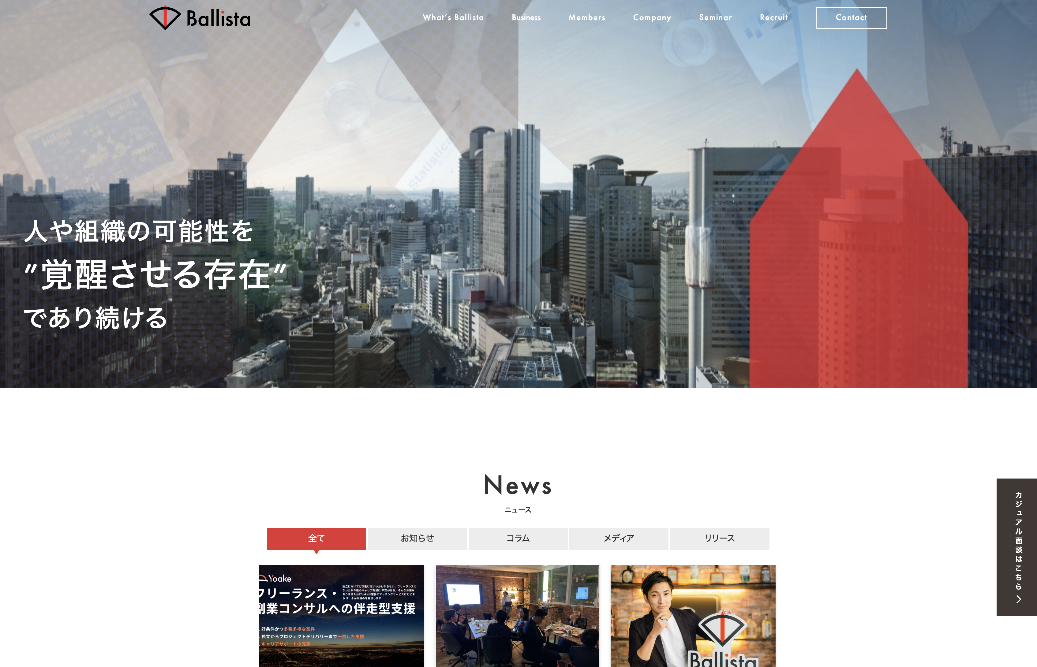 株式会社Ballistaの株式会社Ballista:コンサルティングサービス